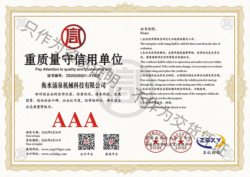 重質量守信用單位